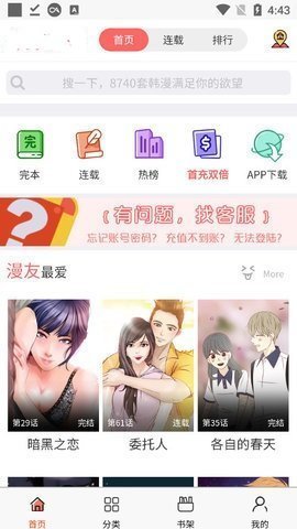 香蕉漫画 - 首页推荐与分类