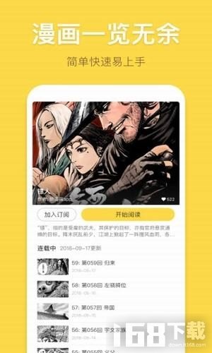香蕉漫画APP界面 - 漫画一览无余